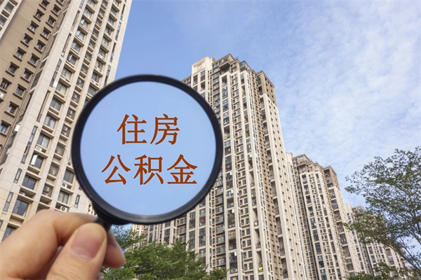 崇左房贷逾期可以取公积金吗（房贷逾期不能提公积金）