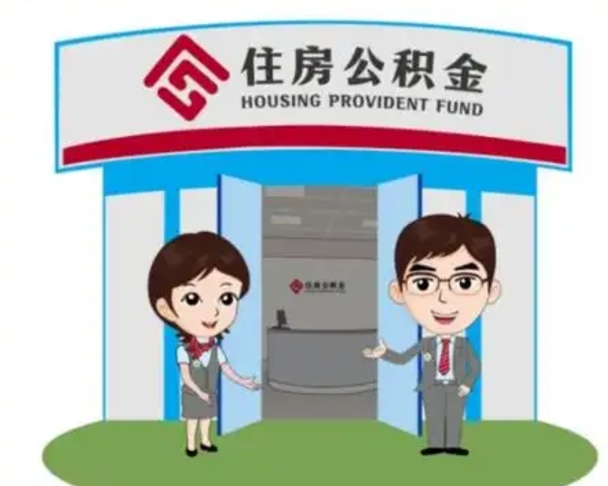 崇左房子全款能取公积金吗（全款买房可以取公积金）